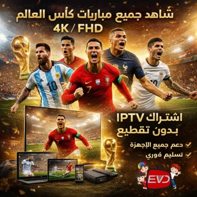 اشتراك إي في دي EVD TV لمدة 12 شهر