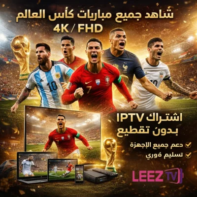 اشتراك سيرفر لييز تي في جو leezTV Go لمدة 12 شهر