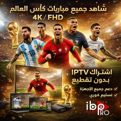 اشتراك سيرفر ايبو بلاير برو Ibo Player Pro لمدة 12 شهر