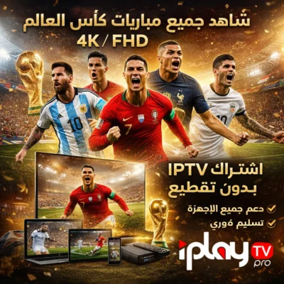 اشتراك سيرفر اي بلاي iPlayTV لمدة 12 شهر