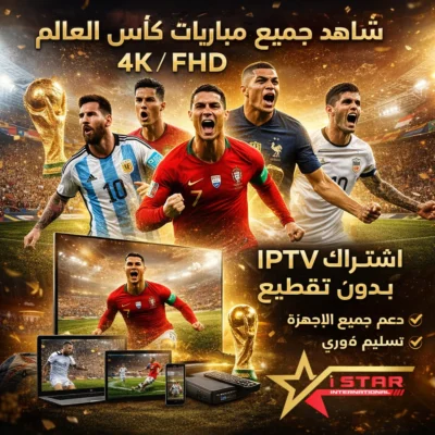 اشتراك سيرفر اي ستار برو istar pro لمدة 12 شهر