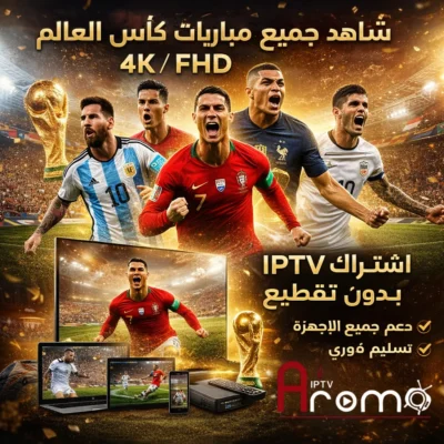 اشتراك اروما فور كي Aroma 4K لمدة 12 شهر