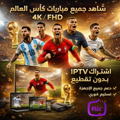 اشتراك فليكس FLIX لمدة 12 شهر