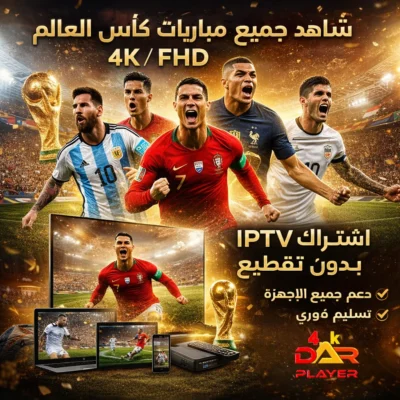 اشتراك دار Dar player لمدة 12 شهر